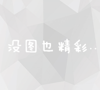 打造高效线上电商网站：建设策略与实战指南